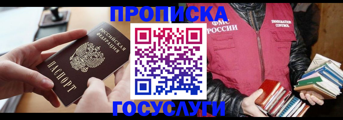 прописка паспорт в Кургане
