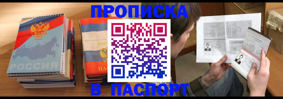 временная регистрация недорого в Кургане