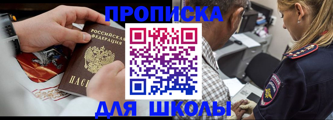 регистрация для школы в Кургане