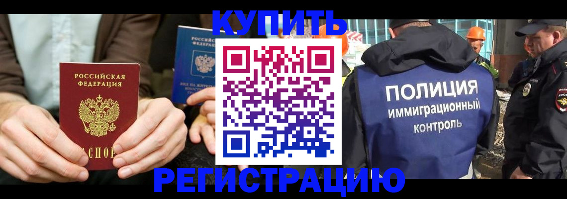 временная регистрация надежно в Кургане