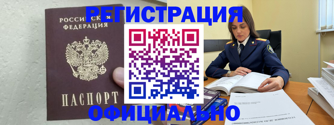 прописка от собственника в Кургане
