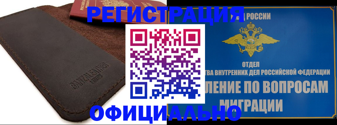 прописка гарантия в Кургане